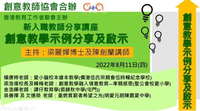 新任教師培訓_創意教學示例分享及啟示