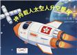 神舟23號飛天記教材